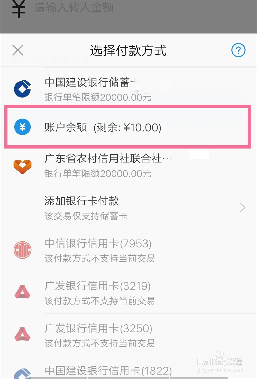 支付宝余额怎么转入到余额宝