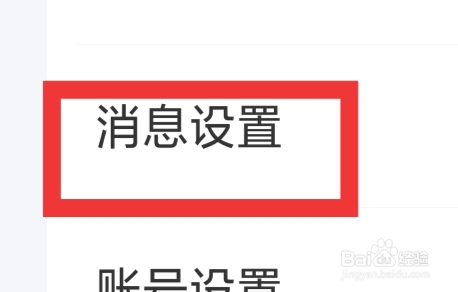 品恋APP怎样进行消息设置