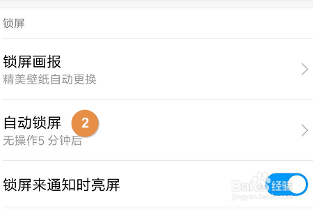 小米手机如何设置自动锁屏时间？