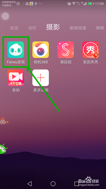 怎样修改Faceu激萌的水印?