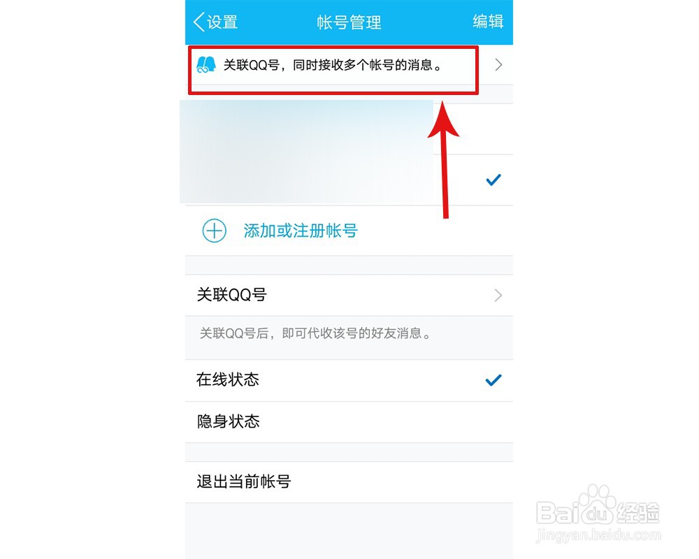 qq怎么切换账号
