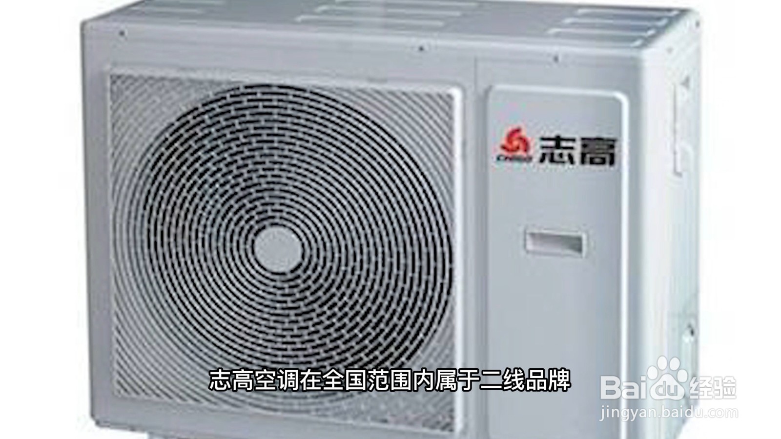 chigo空调是什么牌子