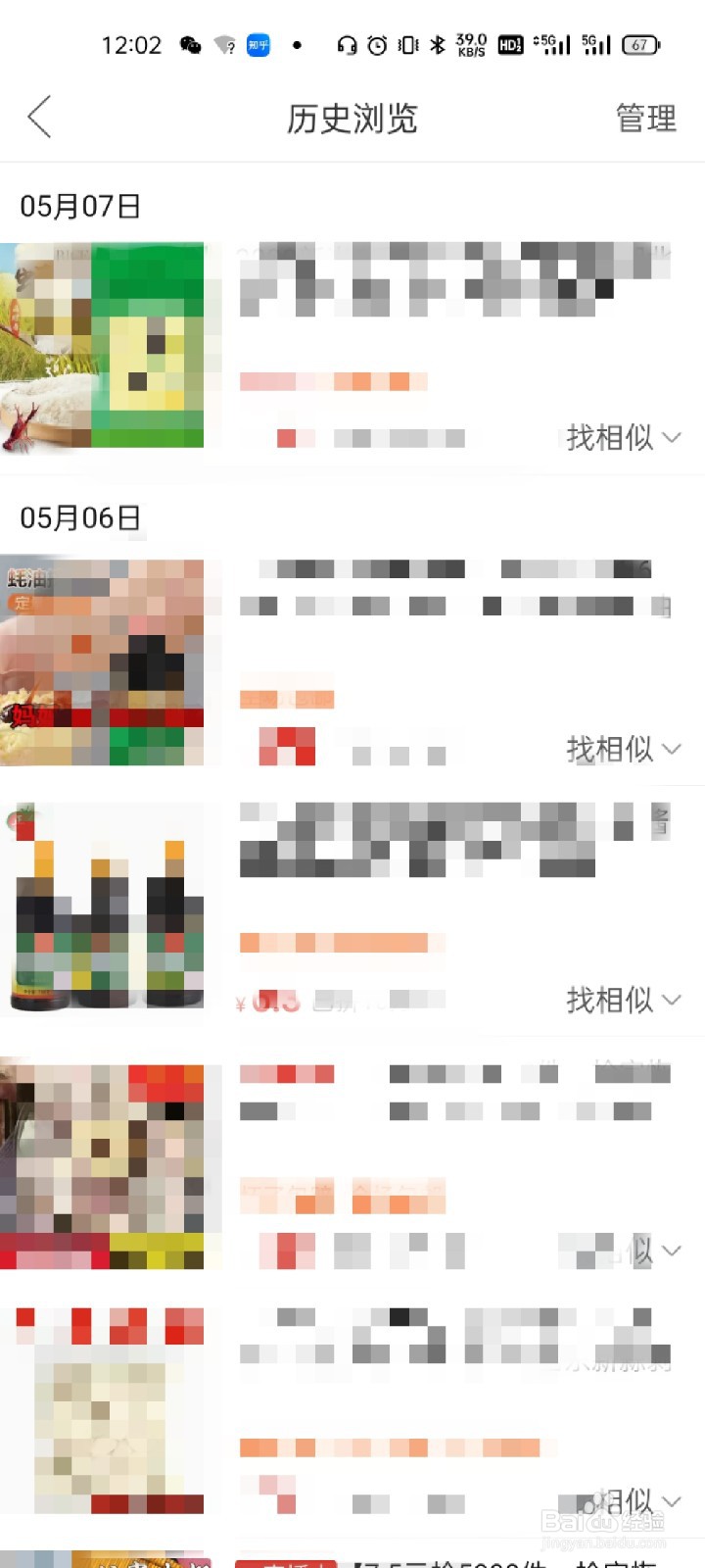 拼多多如何查看历史浏览记录