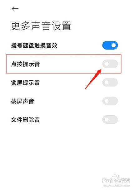 红米k40手机的点按提示音如何关闭
