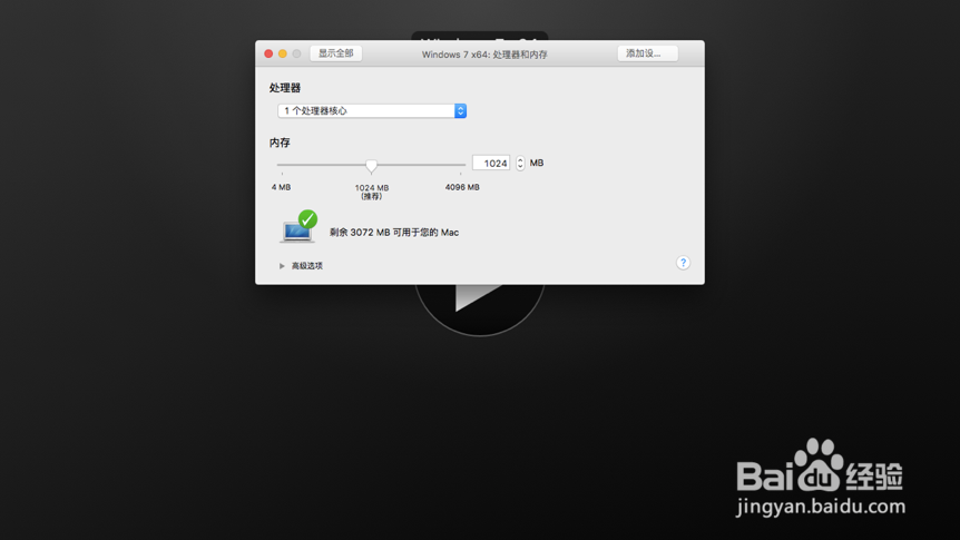 苹果Mac电脑安装Win7、Win10虚拟机 双系统