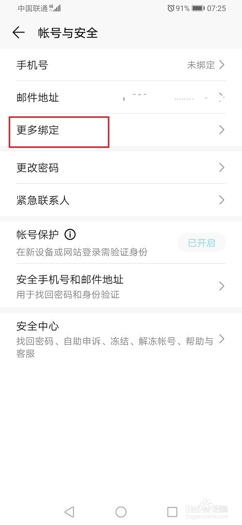 华为账号怎么绑定微信