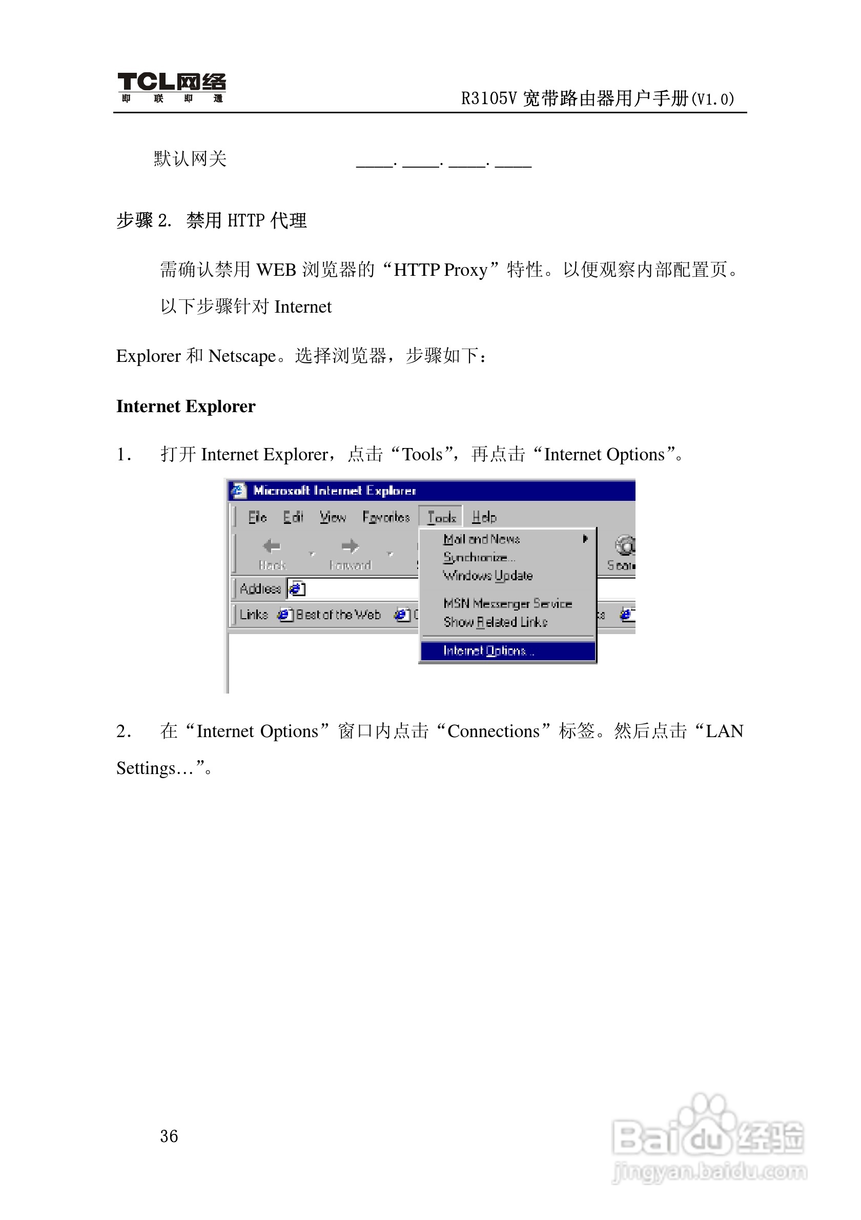 TCL R3105V路由器说明书:[4]