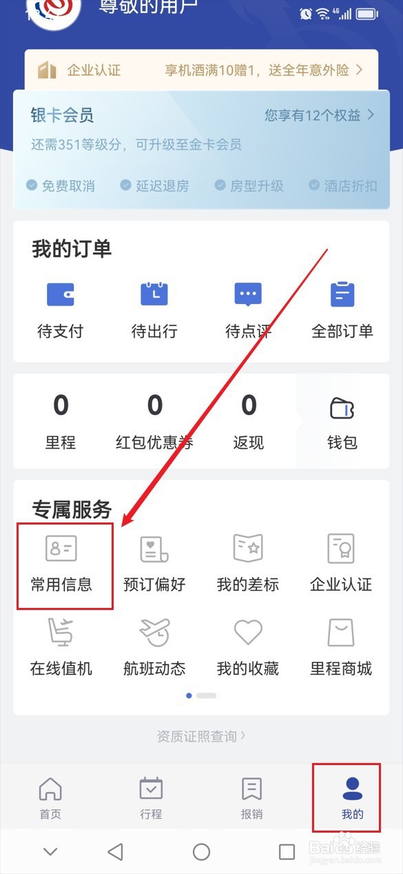 艺龙旅行怎么添加发票抬头