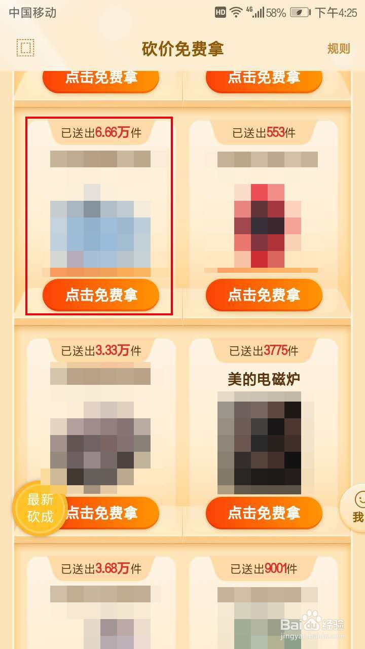 拼多多如何砍价免费拿商品