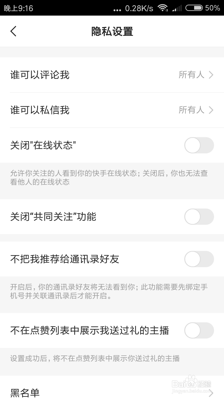 快手怎么设置谁可以评论我
