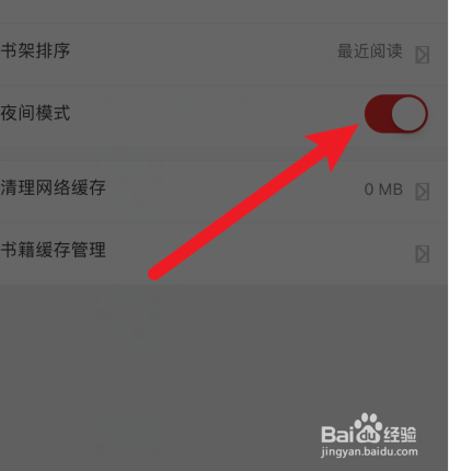 快读全本小说怎样开启夜间模式？