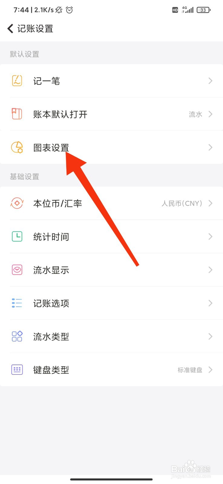 随手记app怎么修改记账图表类型？