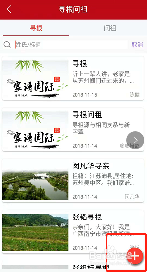 怎么在认亲中添加寻根资料