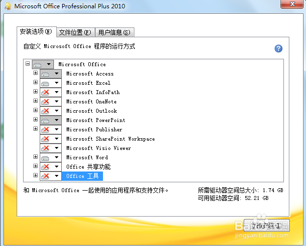 如何安装office2010版