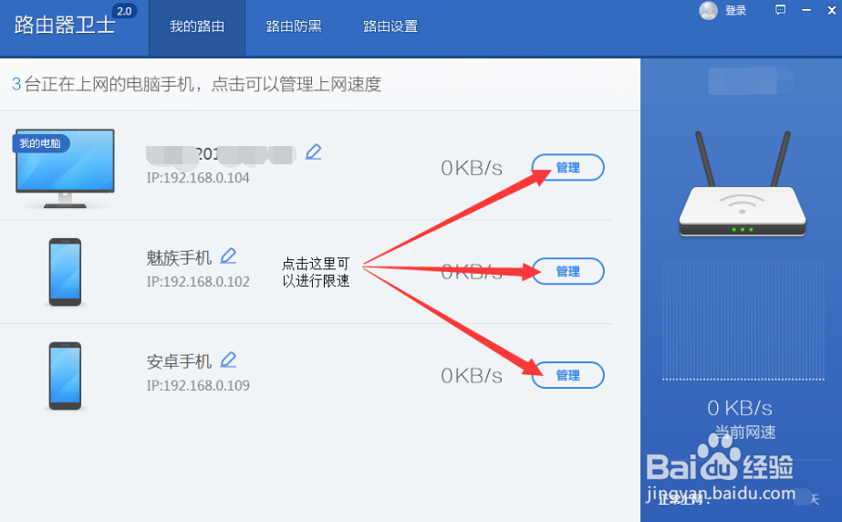 如何对局域网内的设备进行宽带控制