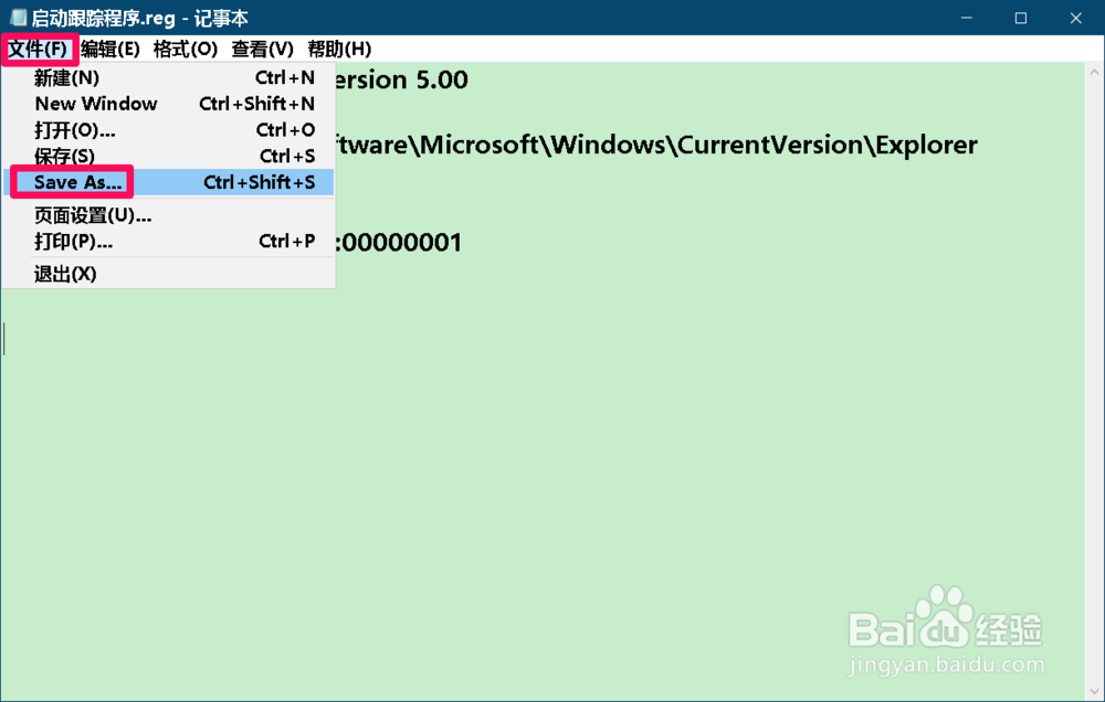 Windows10系统启动/禁用启动跟踪程序设置方法