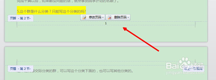 wps的word中如何在第二页指定页插入页码