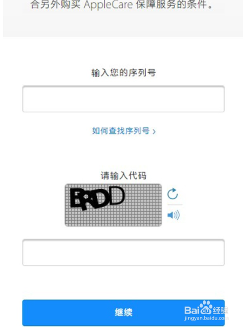 苹果手机如何查激活日期和保修？