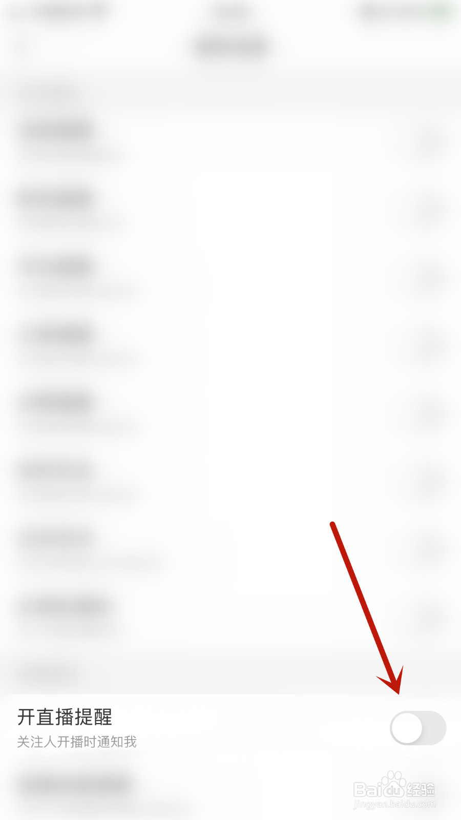 开心微微怎么关停开直播提醒