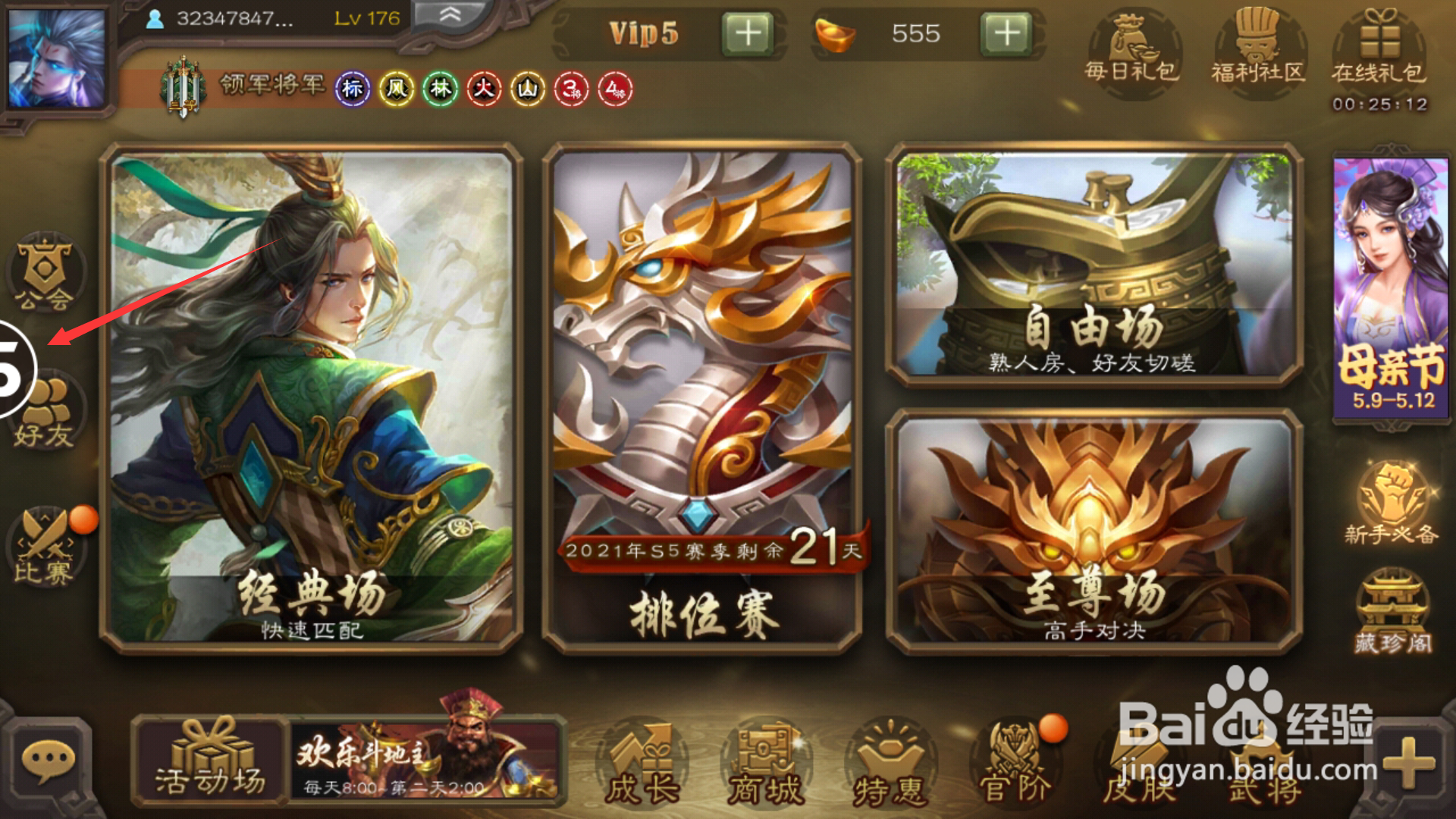 三国杀怎么改密码