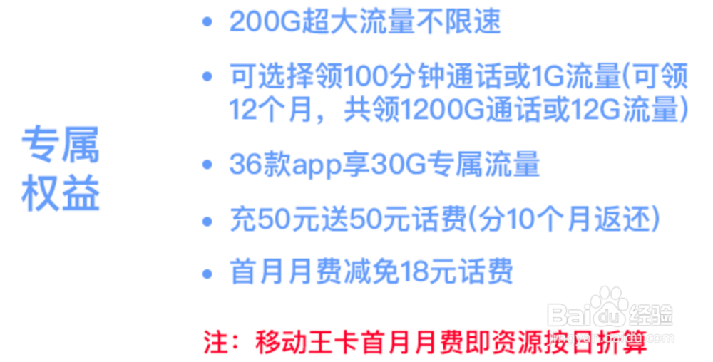 移动大王卡怎么用