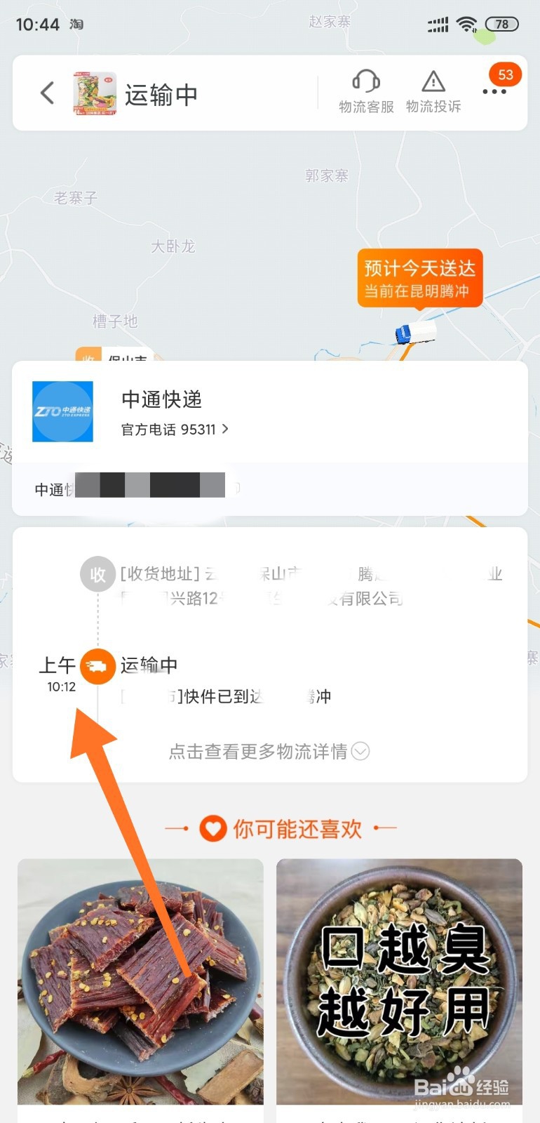 手机淘宝购物如何查看物流信息