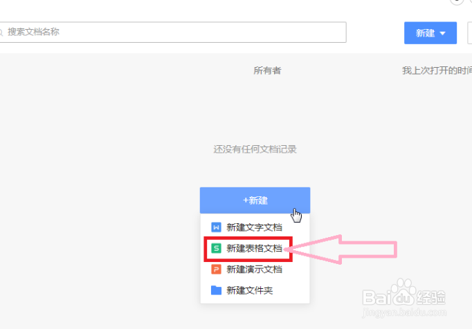 360文档如何制作课程表？