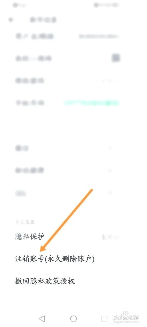 薄荷健康怎样申请注销账号