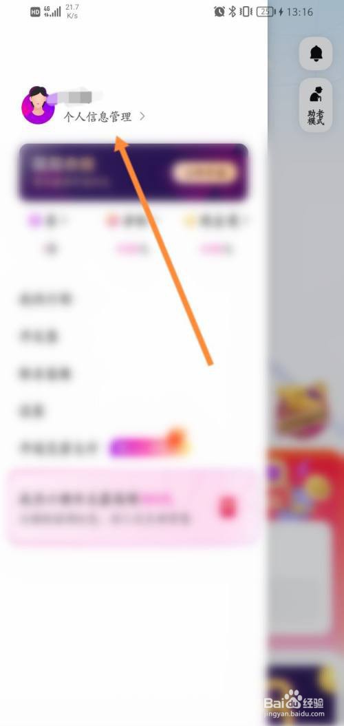 花小猪打车个人信息怎么删除