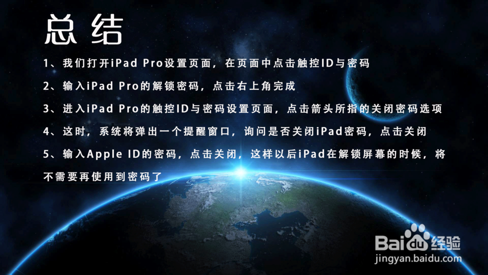 iPad Pro苹果平板电脑打开屏幕如何不需要密码？