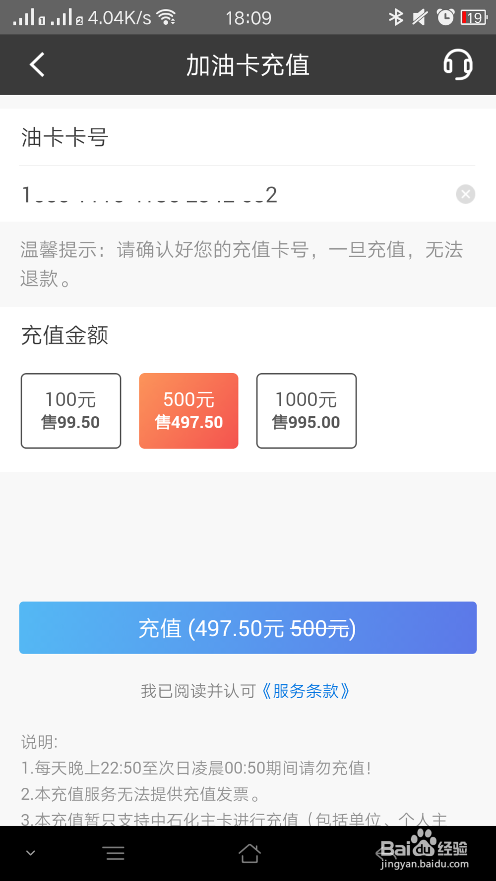 如何给加油卡充值：招行