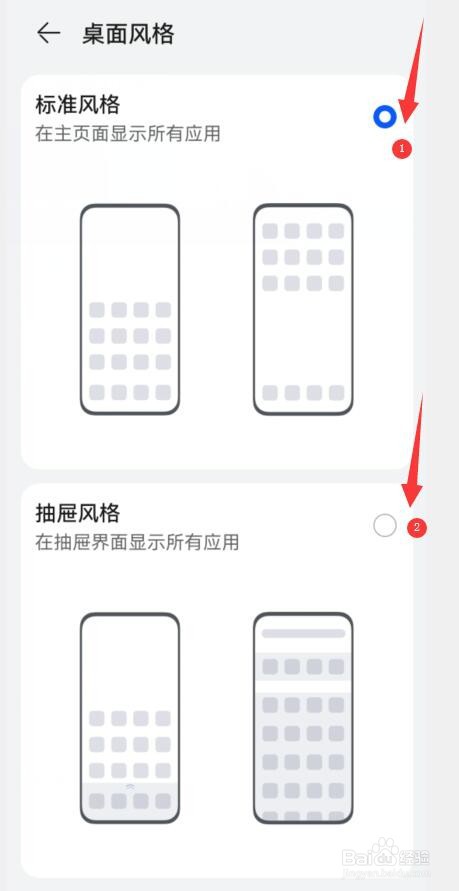 华为手机如何选择桌面风格？