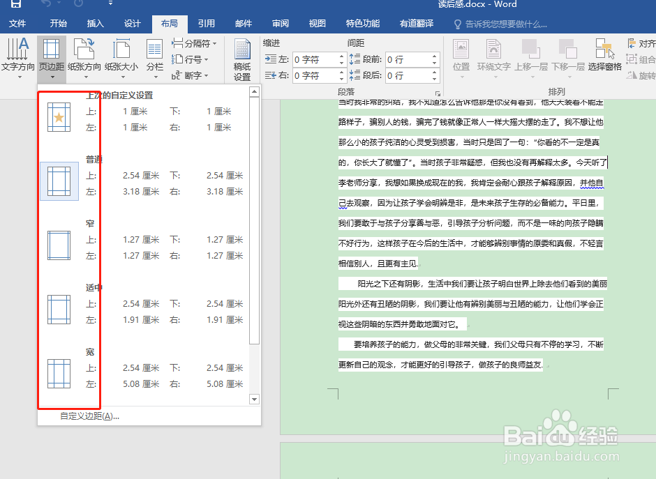 WORD如何设置页边距