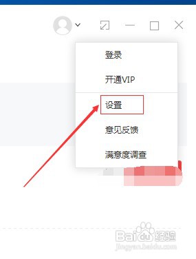 评价有道词典满意度如何操作
