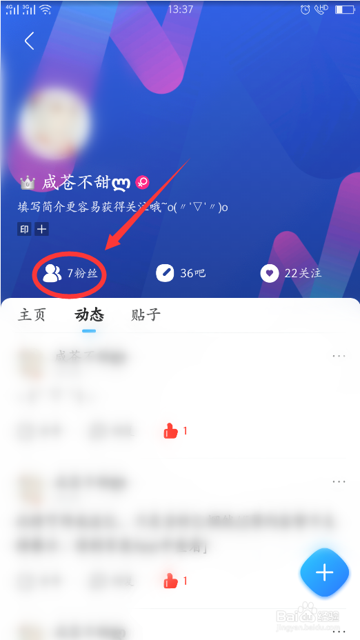 百度贴吧App如何移除违禁粉丝？