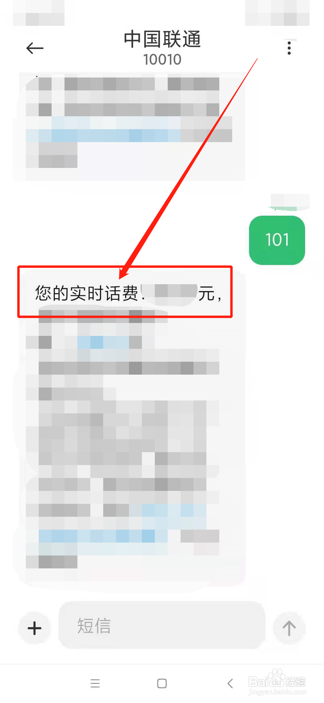 联通卡怎么查话费