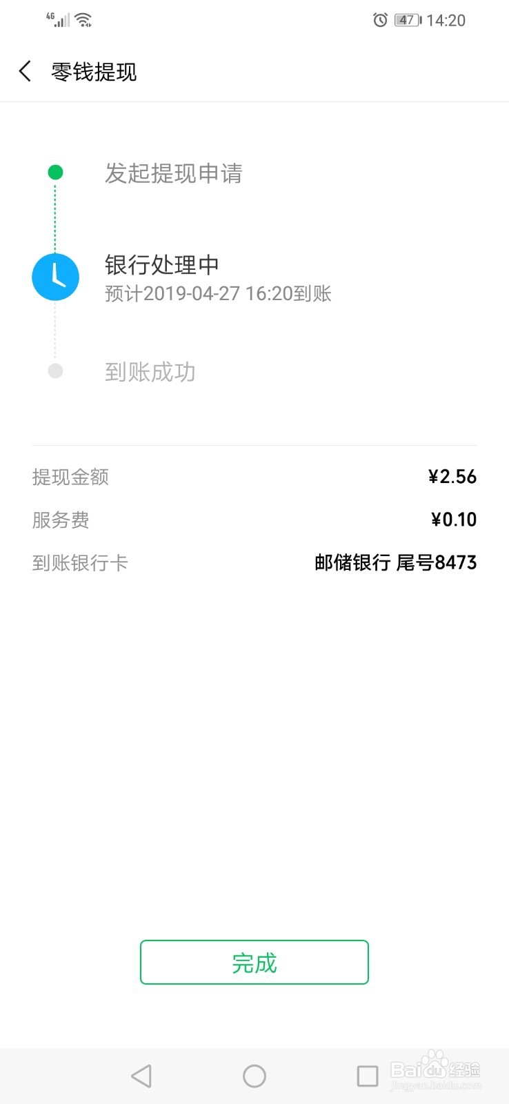 微信如何将零钱转到银行卡?