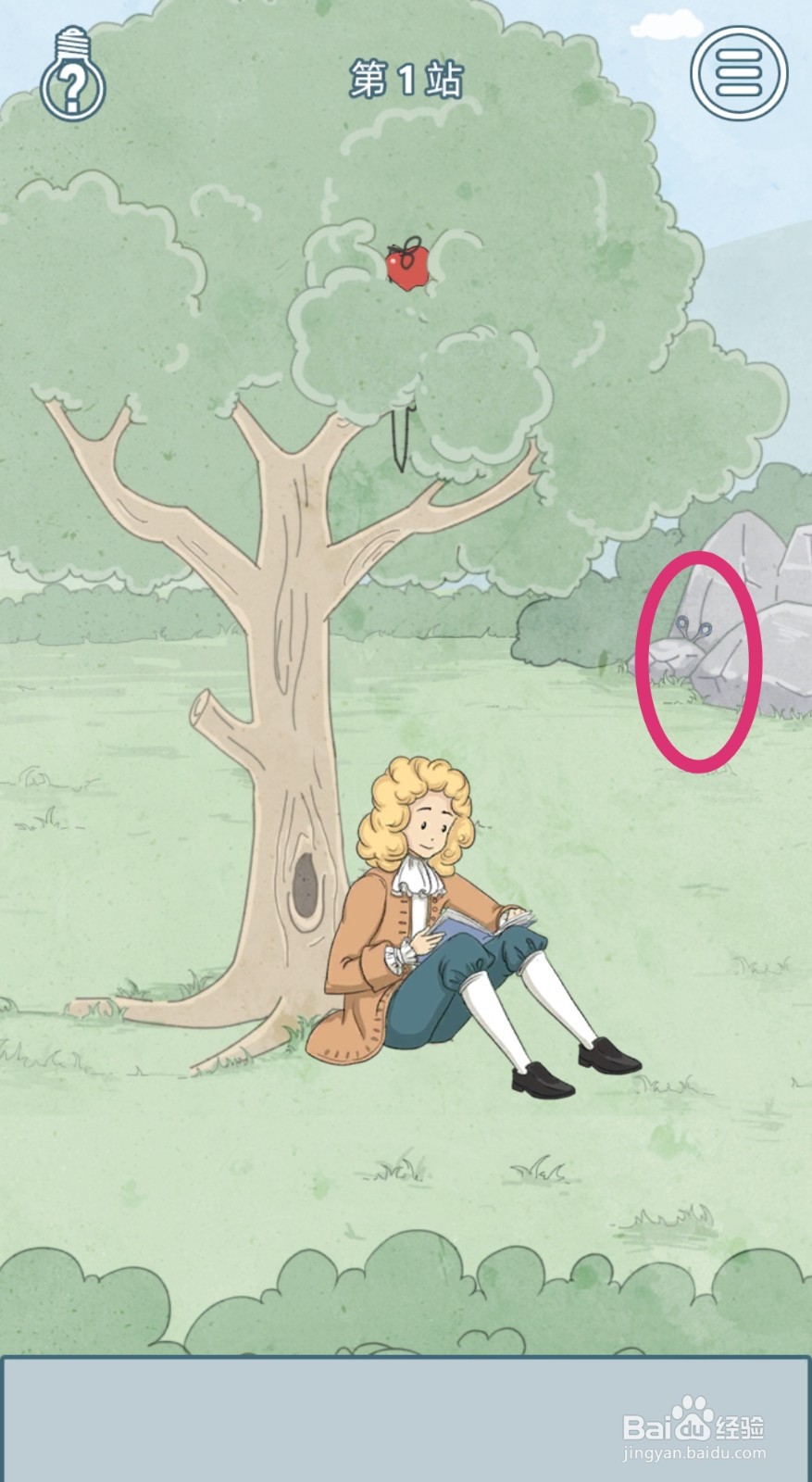 【历史是不能被改变的】第1关游戏攻略