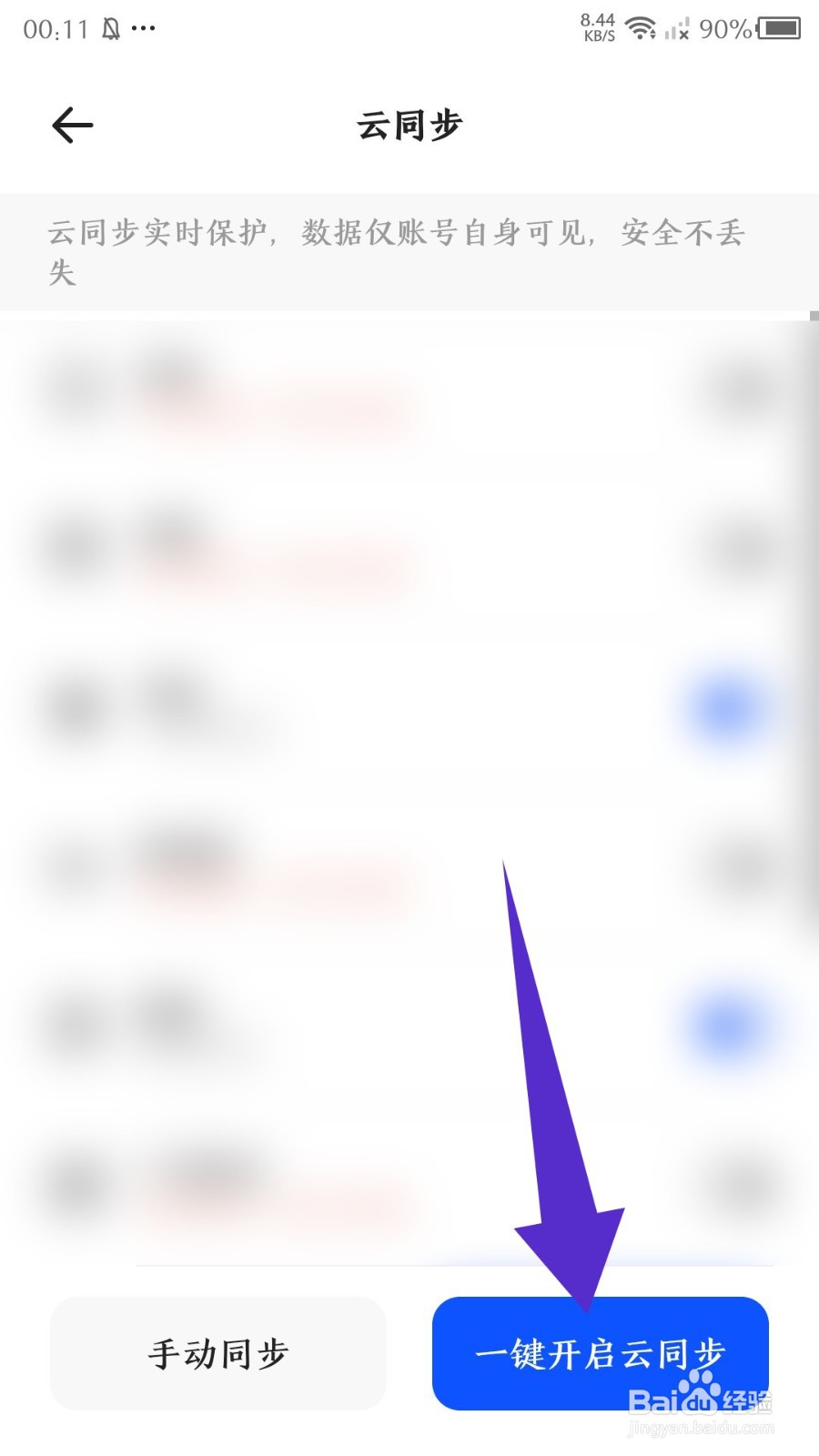《夸克》怎么一键开启云同步