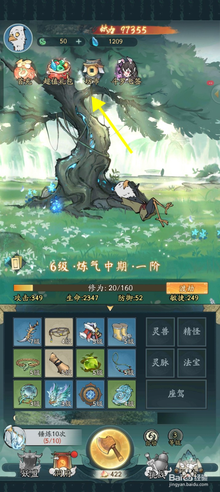 寻道大千怎么解锁五色石道具对座驾进行进阶