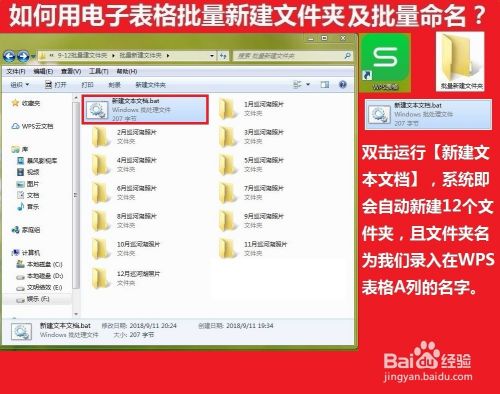 电子表格批量新建文件夹及批量命名