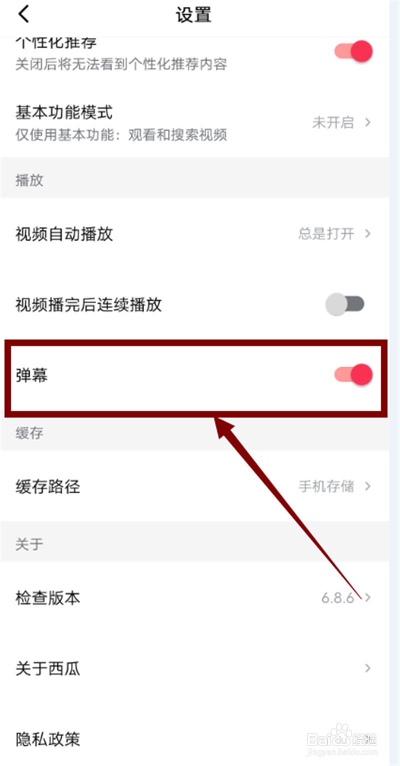 西瓜视频如何开启弹幕