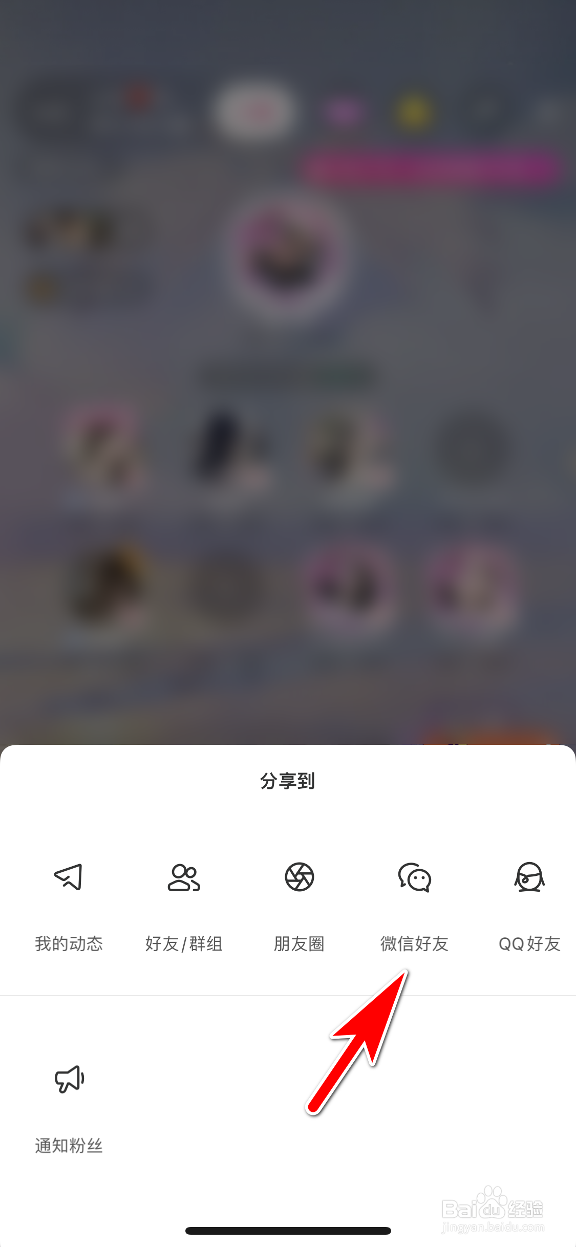 陌陌怎么分享聊天室房间的链接给微信好友