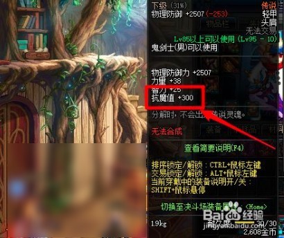 dnf怎么增加抗魔值