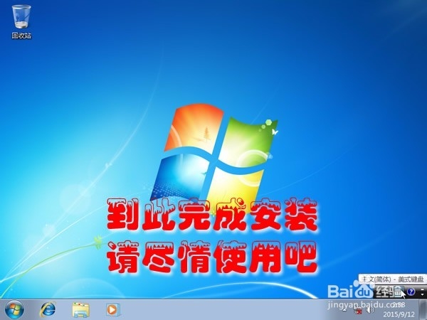 Windows7 微软原版安装教程 真正的原版 非PE