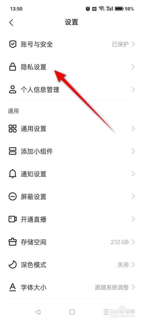 如何使用快手开启与关闭把我推荐给可能认识的人