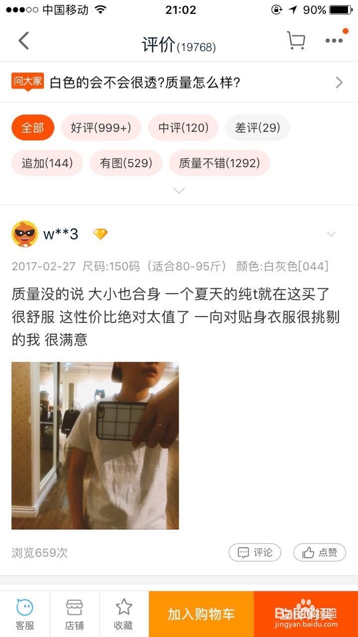淘宝上如何买到物美价廉的衣服