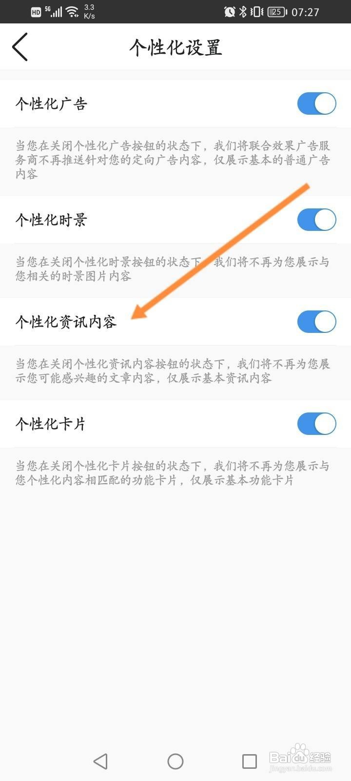 墨迹天气软件中怎么关闭个性化资讯功能？