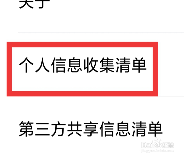 花小猪司机版怎样查看个人信息收集清单