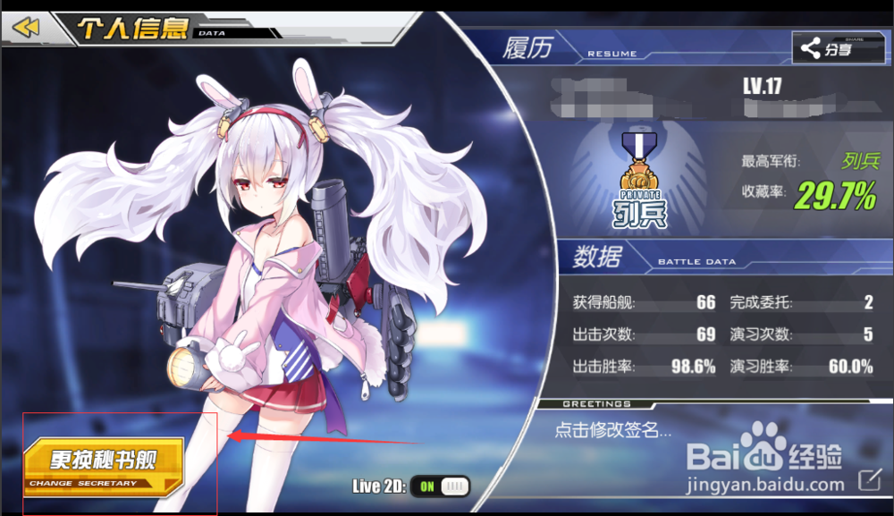 碧蓝航线如何退役/拆船和更换看板娘/秘书舰